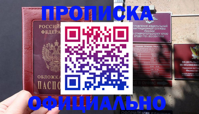 прописка ребенка в Чистополье